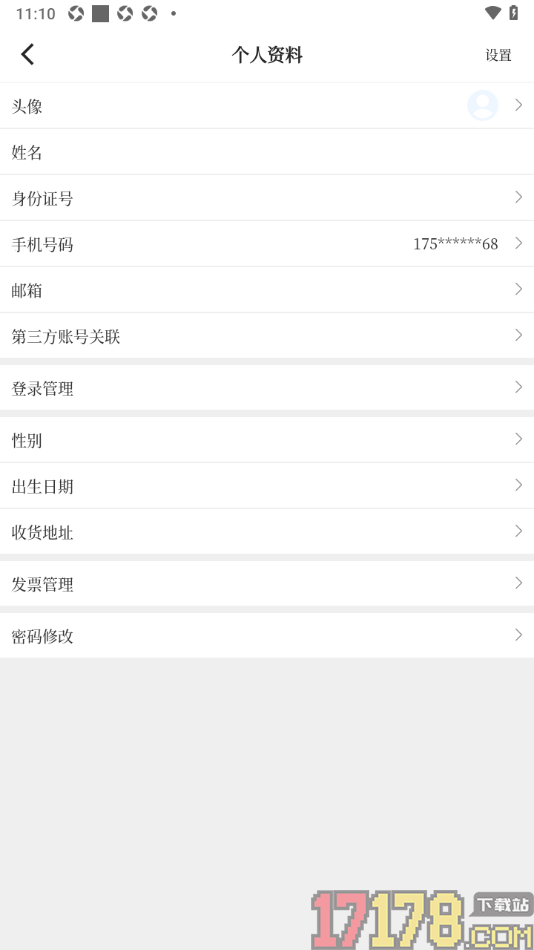 经观手机版设置应用登录密码的方法