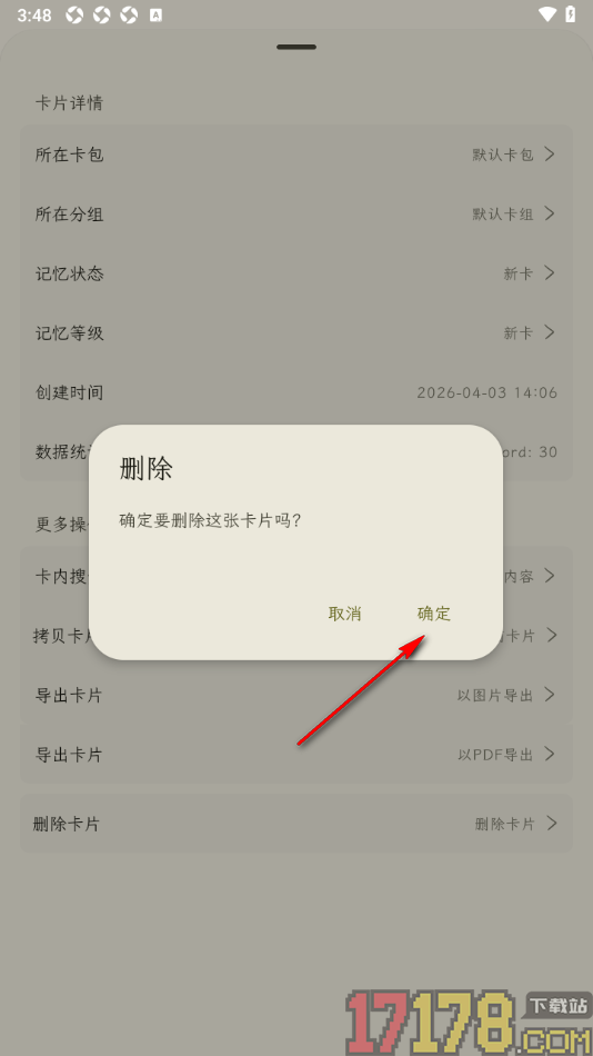 刻记手机版设置删除不要的卡片的方法