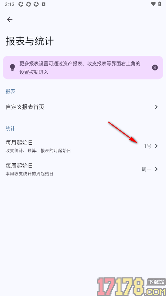 小星记账手机版设置更改每月起始日的方法