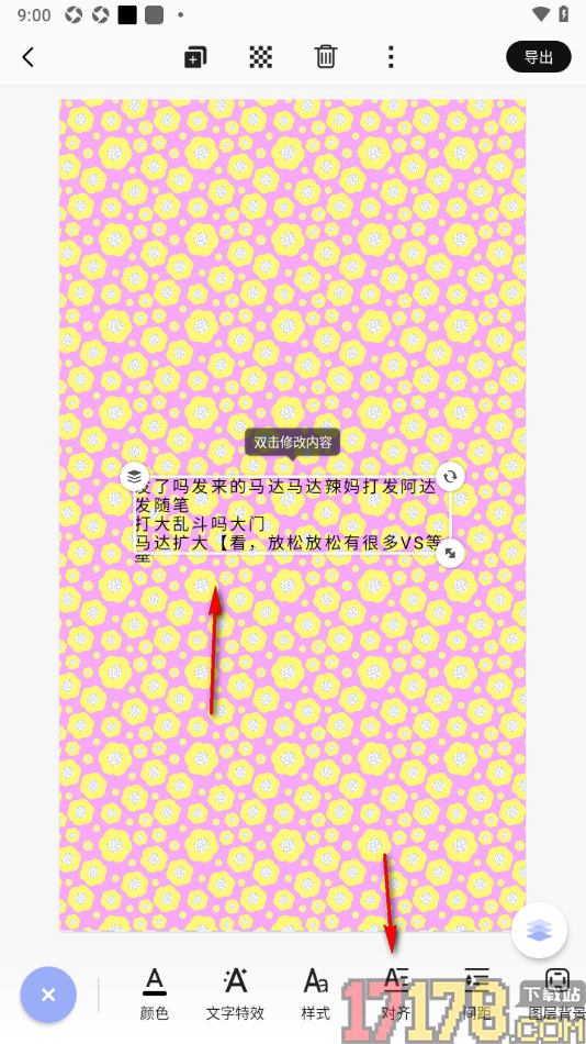 早安心语手机版设置字体方向竖排显示的方法