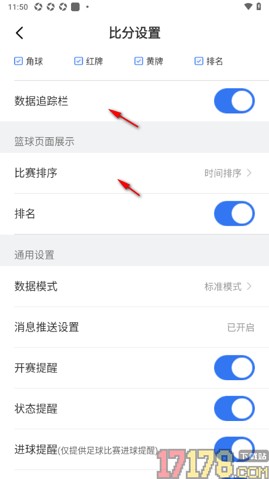 7M足球实时比分手机版设置允许接收开赛提醒的方法