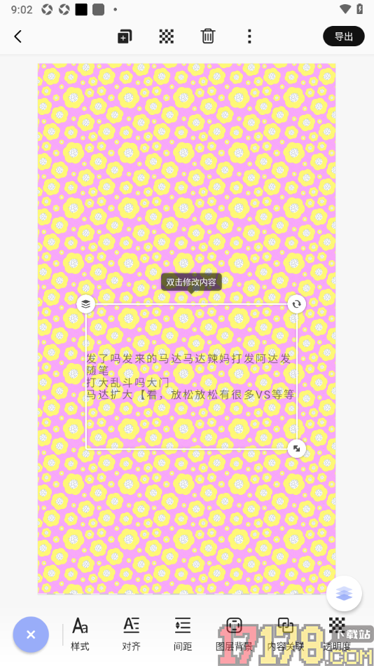 早安心语手机版调整海报中文字的透明度的方法