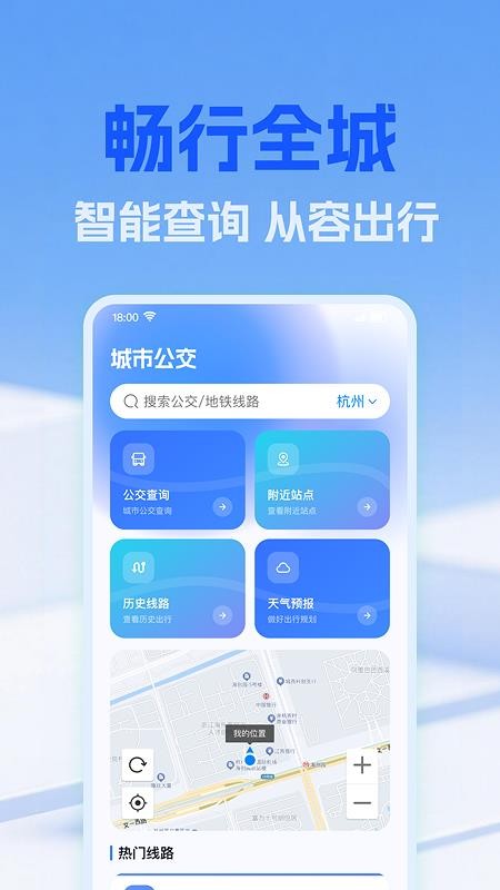 公交实时地铁查appv1.0.0截图1