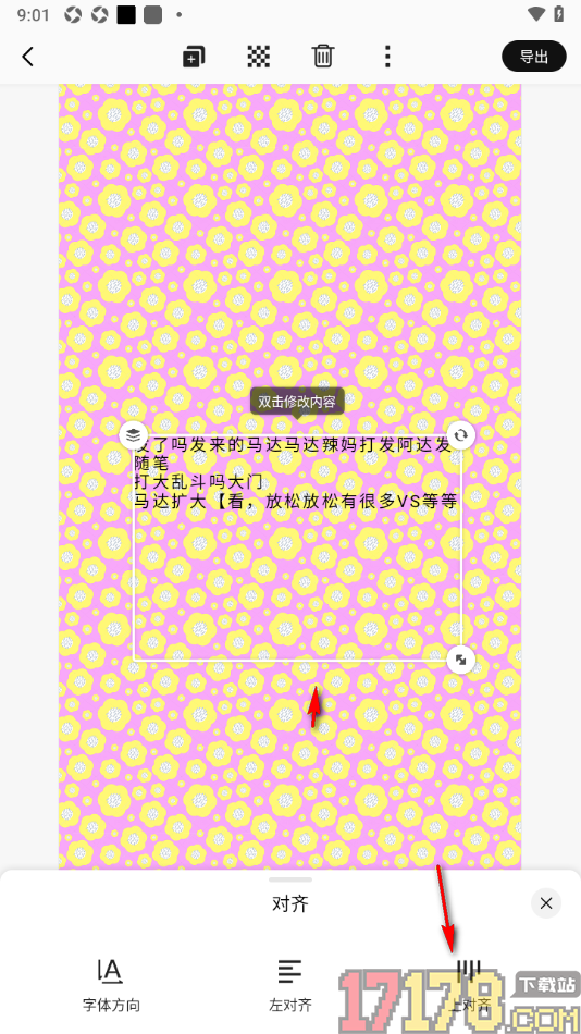 早安心语手机版设置文字居中对齐的方法