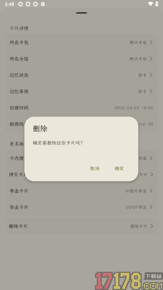 刻记手机版设置删除不要的卡片的方法