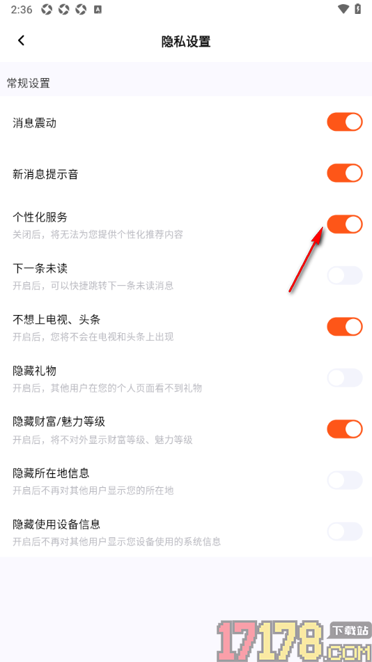 初见手机版设置关闭个性化服务功能的方法