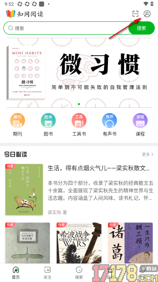 知网阅读手机版设置允许接收关注期刊更新通知的方法