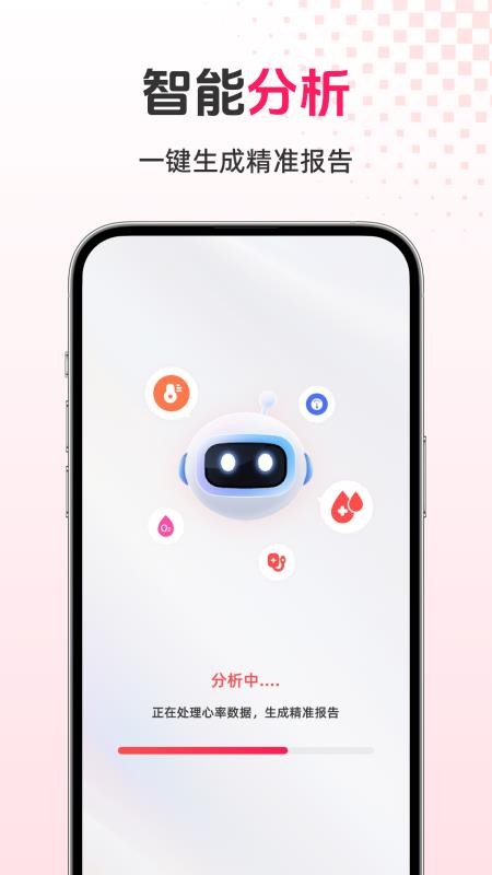 智能健康宝最新版v1.0.3截图5