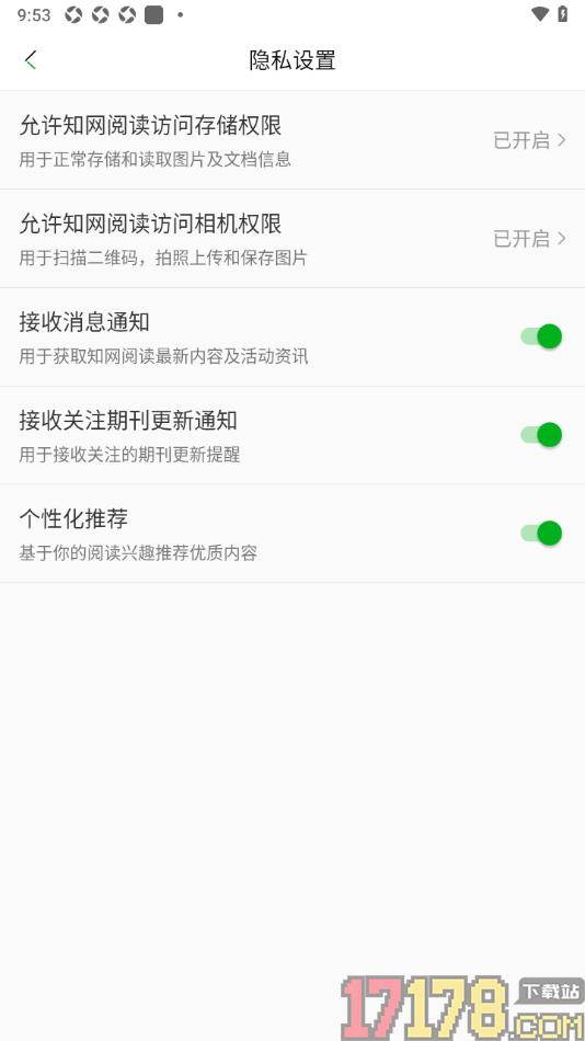 知网阅读手机版设置允许接收关注期刊更新通知的方法