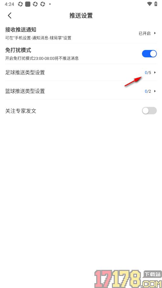球局掌手机版设置允许接收进球提醒的方法