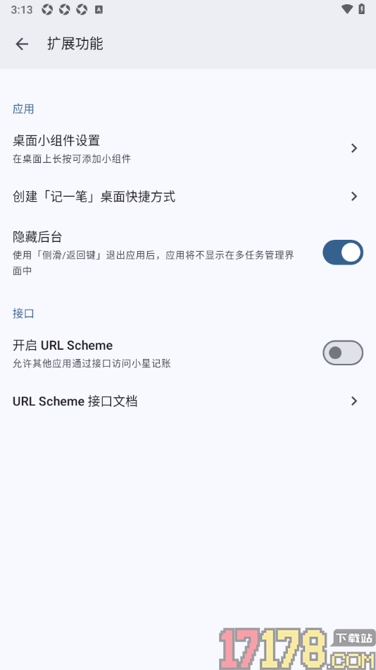 小星记账手机版设置允许启用隐藏后台功能的方法