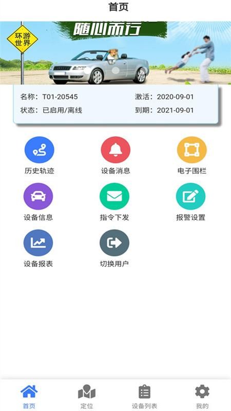 车连星官方版v1.9.2603截图2