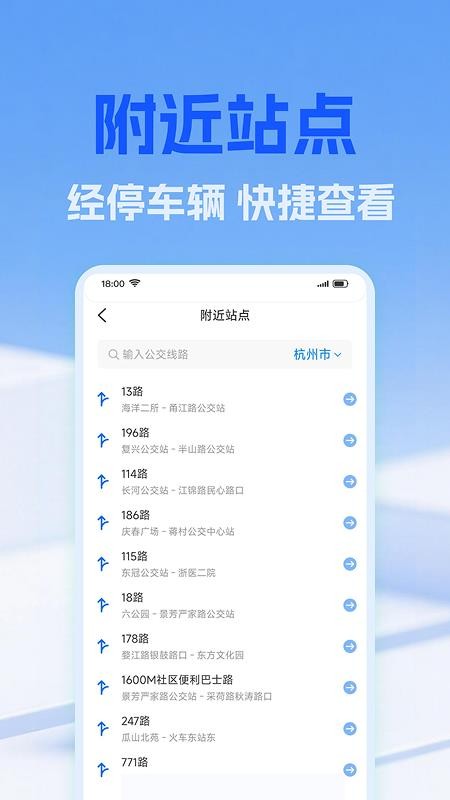 公交实时地铁查appv1.0.0截图4