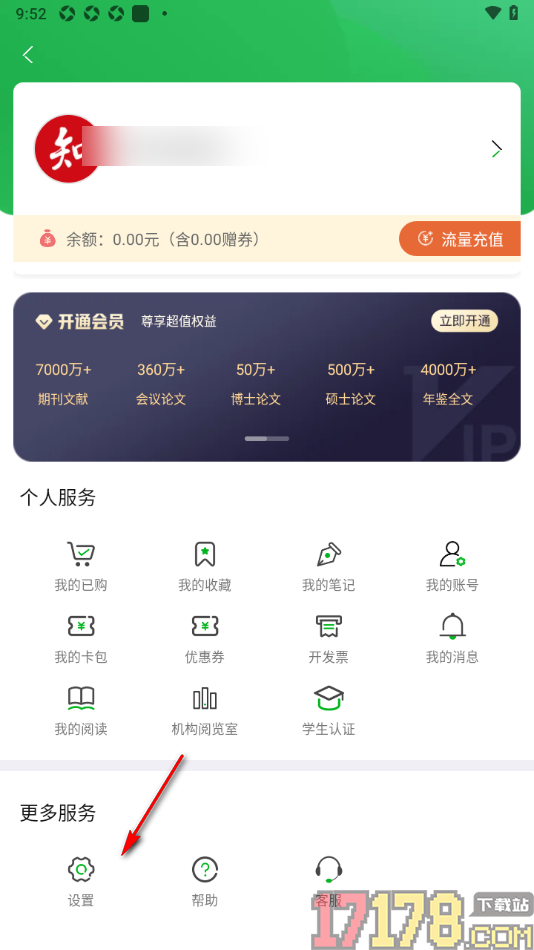 知网阅读手机版设置允许接收关注期刊更新通知的方法