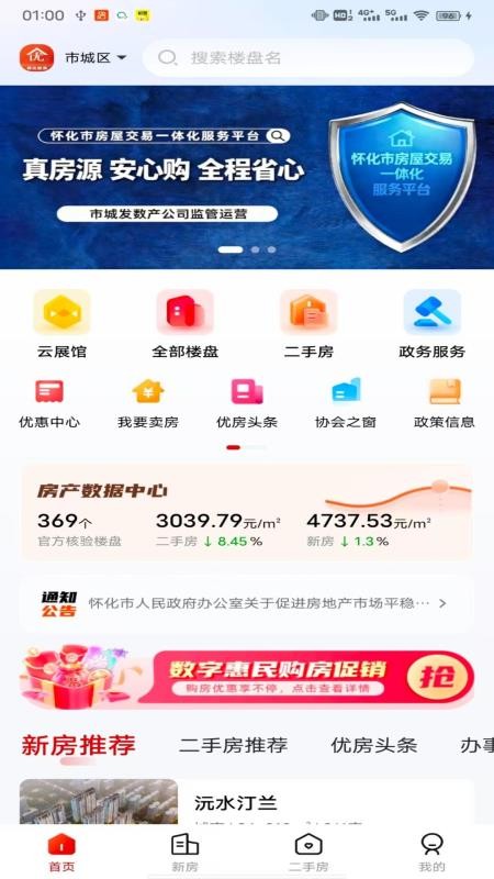 怀化优房官网版v1.0.7截图2
