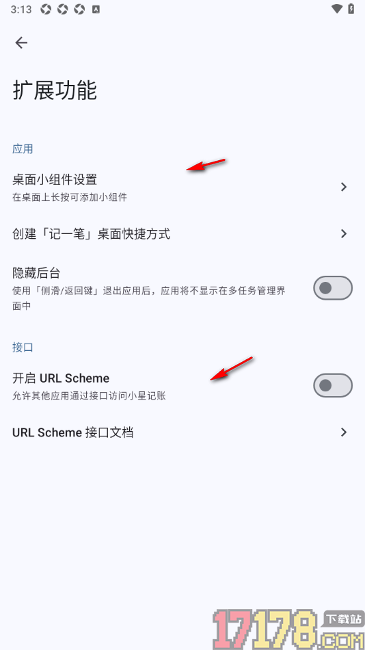 小星记账手机版设置创建记一笔桌面快捷方式的方法