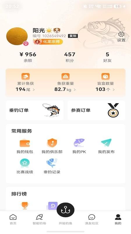 渔界大陆手机版v1.0.8截图5