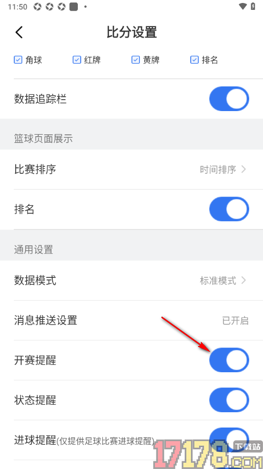 7M足球实时比分手机版设置允许接收开赛提醒的方法
