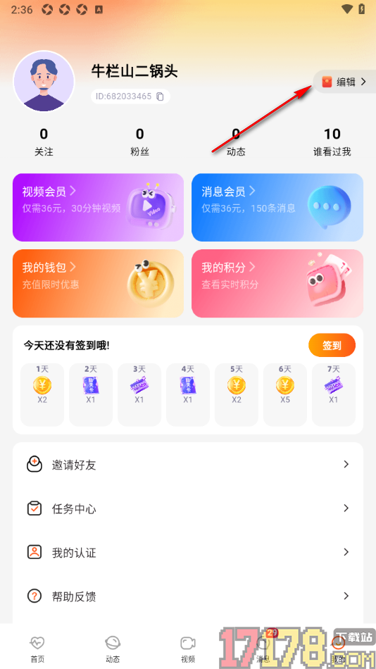 初见手机版设置自己的职业信息的方法