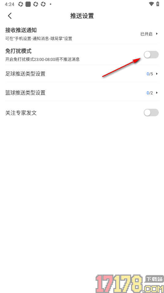 球局掌手机版设置启用免打扰模式功能的方法