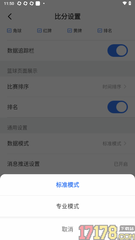 7M足球实时比分手机版设置更改数据模式为专业模式的方法