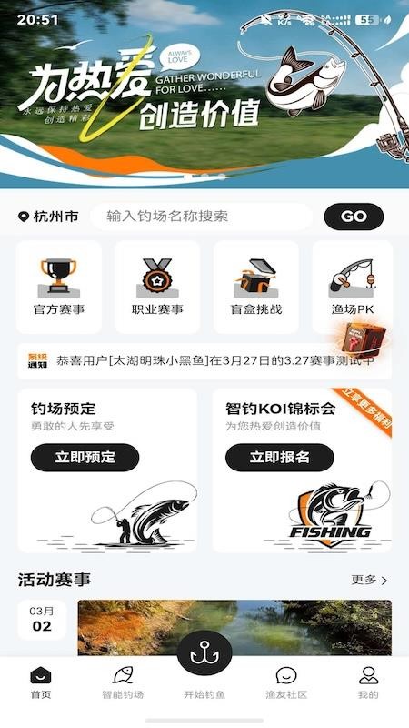 渔界大陆手机版v1.0.8截图2