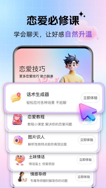 浪漫键盘手机版v1.0.4截图4