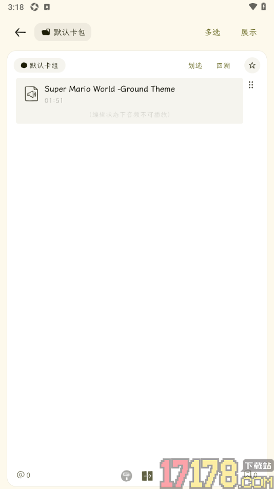 刻记手机版设置在卡片中添加音频文件的方法