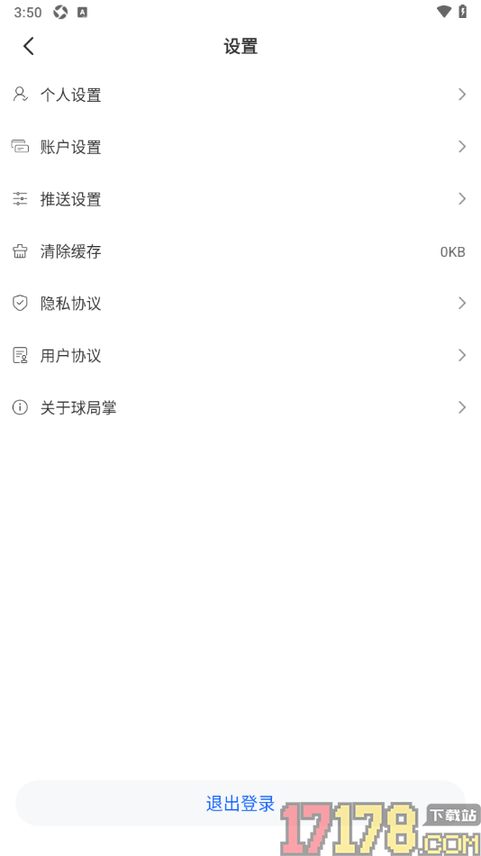 球局掌手机版设置清除缓存数据的方法