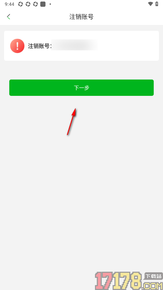 知网阅读手机版设置申请注销账号的方法