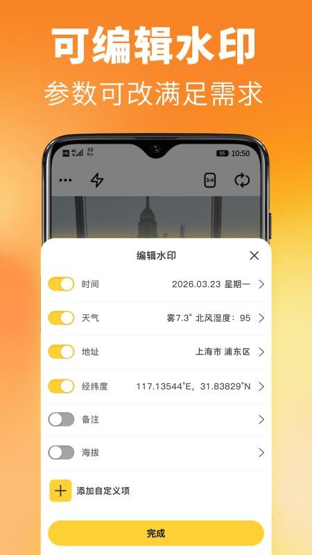 免费相机水印拍照手机版v1.0截图4