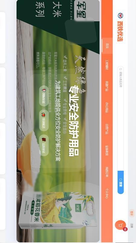 西铁优选appv1.1截图1
