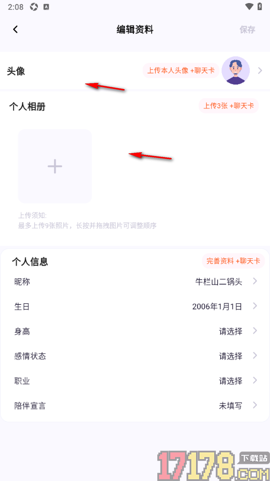 初见手机版设置自己的身高信息的方法