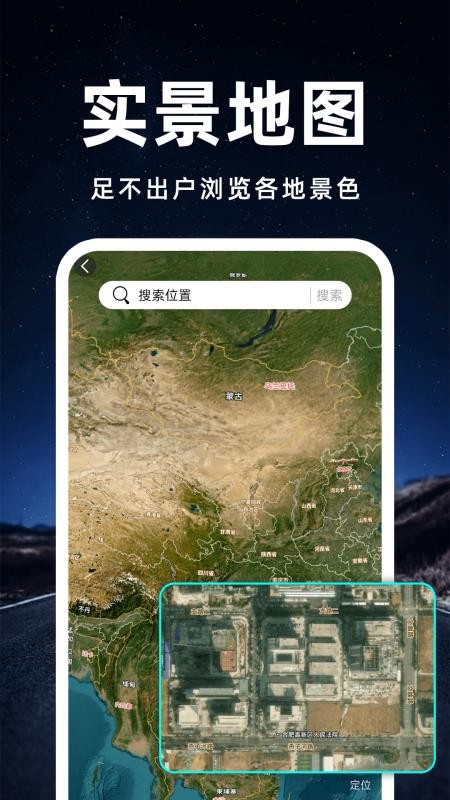 卫星高速导航手机版v1.0.11.1001截图2