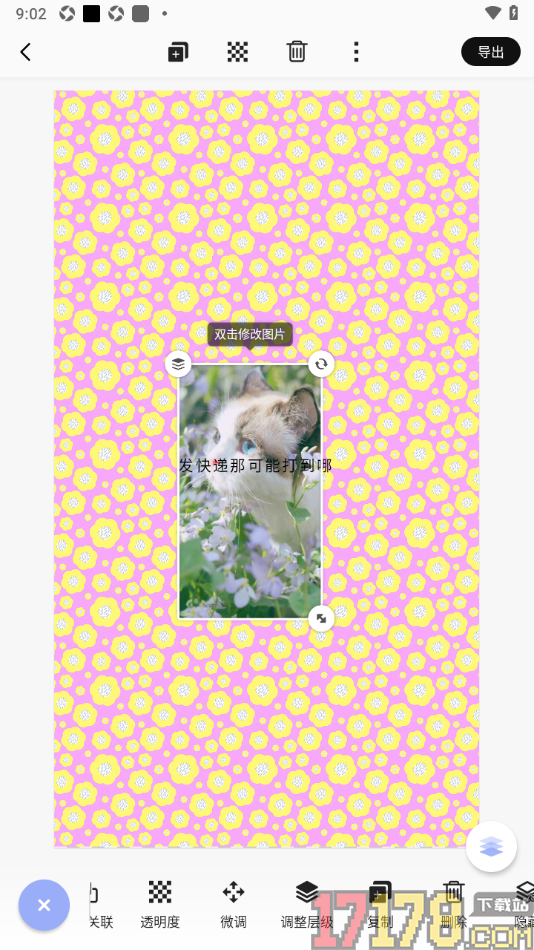 早安心语手机版设置将海报中文字显示在图片上的方法