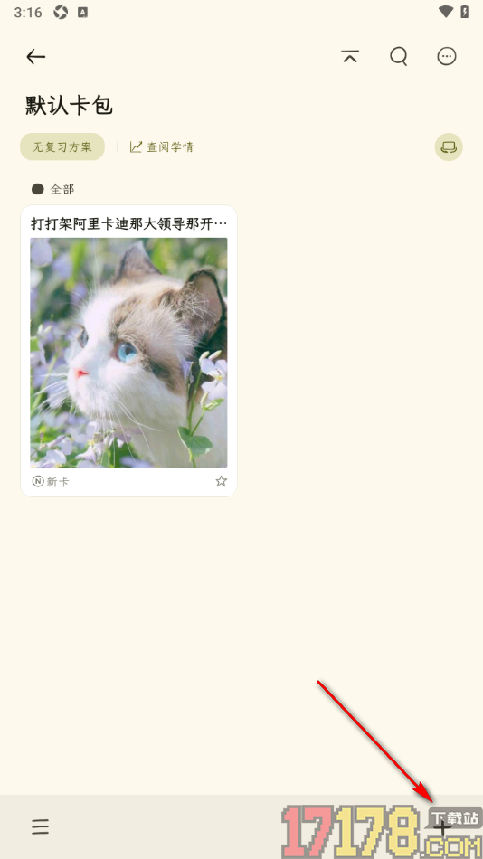 刻记手机版设置在卡片中添加音频文件的方法