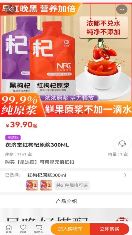 星选乐购手机版v1.1.1截图3