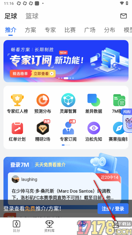 7M足球实时比分手机版设置允许接收红牌提醒通知的方法