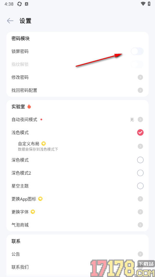 时光印记手机版设置启用锁屏密码的方法