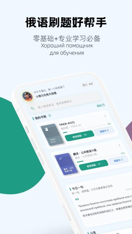考俄刷题免费版v1.0.6截图1