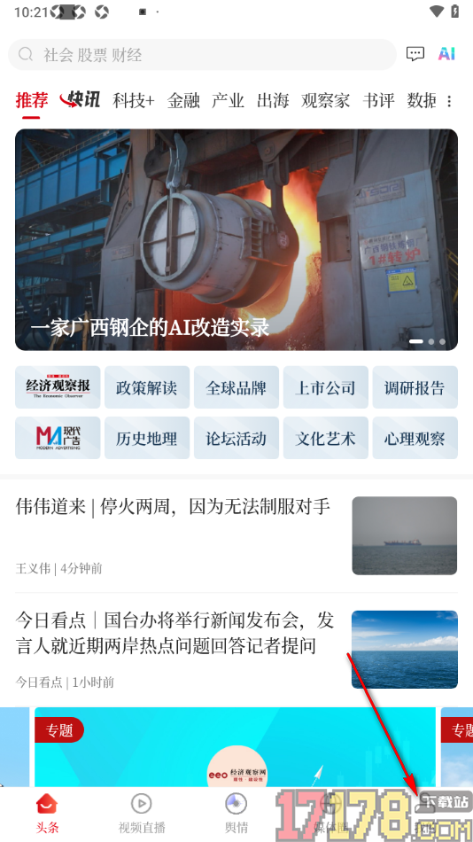 经观手机版设置删除不要的浏览记录的方法