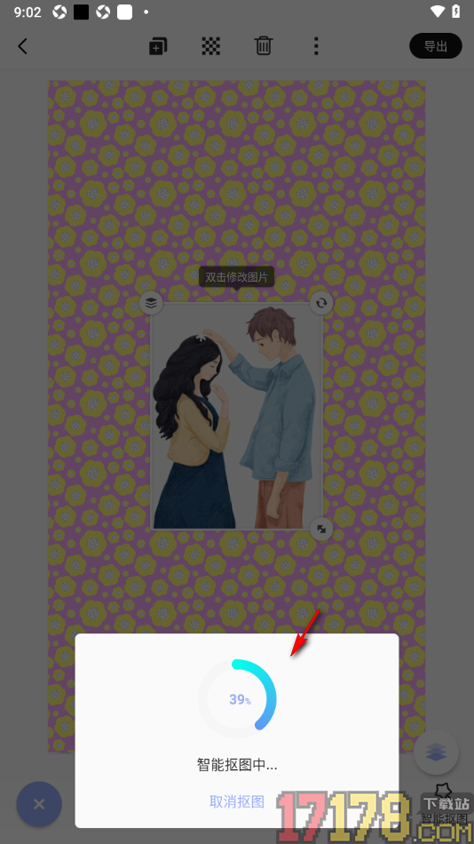 早安心语手机版设置将一张图片背景快速抠图下来的方法