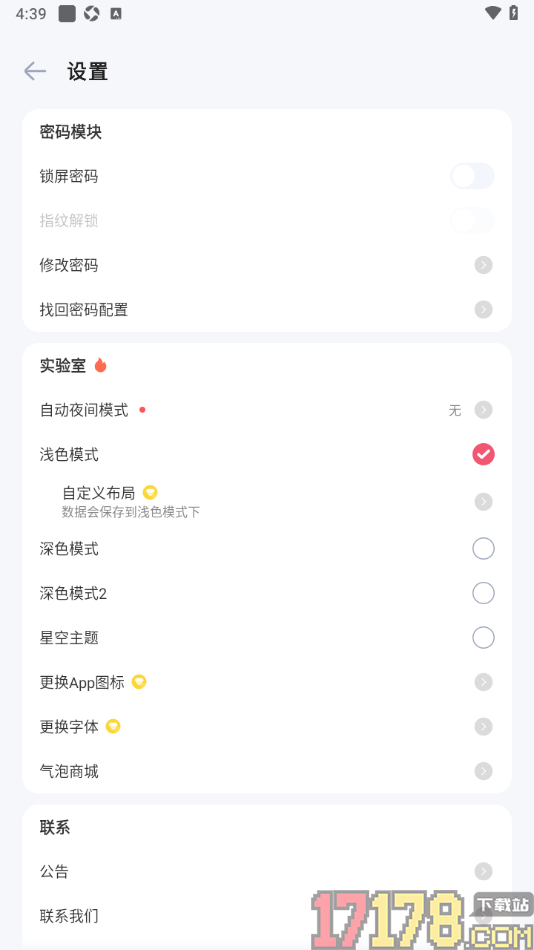 时光印记手机版设置启用自动夜间模式功能的方法