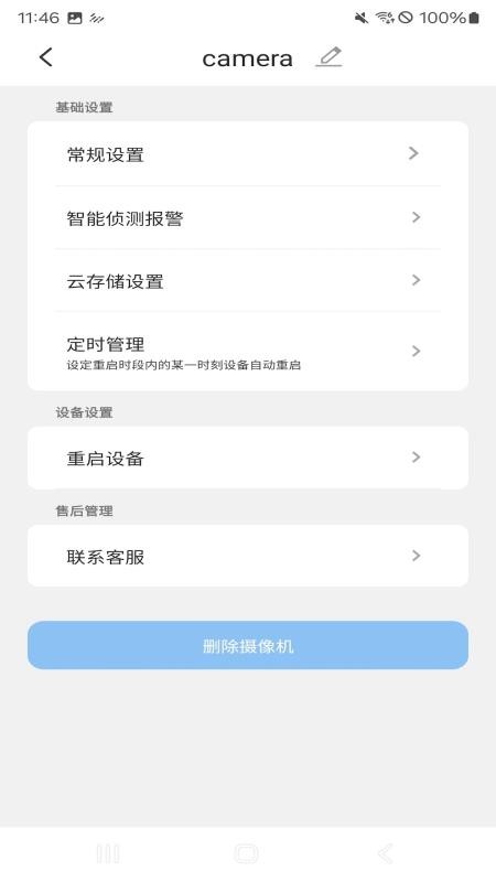 GoodCam appv5.0.0.20260407截图4