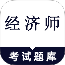 经济师鸣题库app v1.0.1