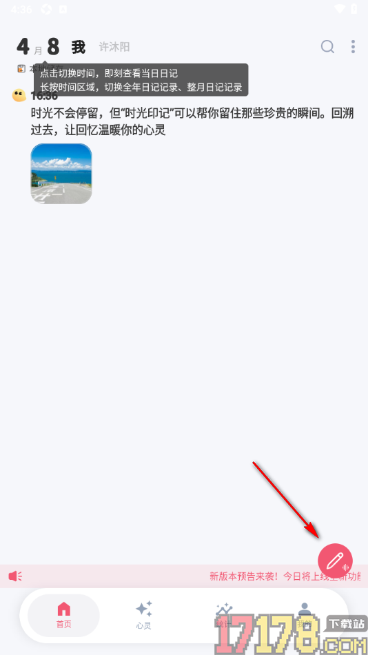 时光印记手机版设置添加笔记信息的方法