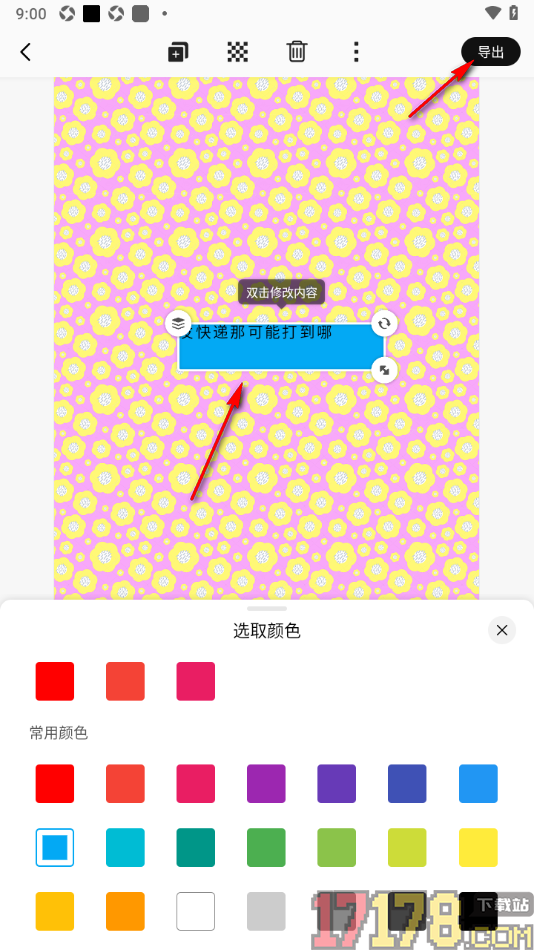 早安心语手机版设置修改海报中文字的图层背景颜色的方法
