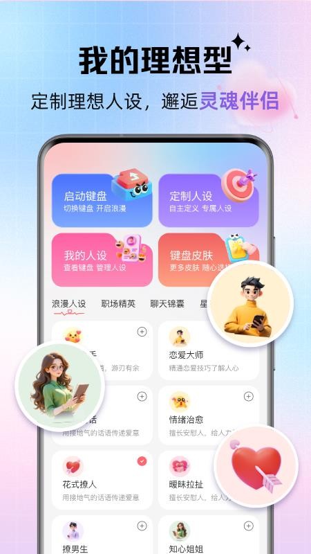 浪漫键盘手机版v1.0.4截图5