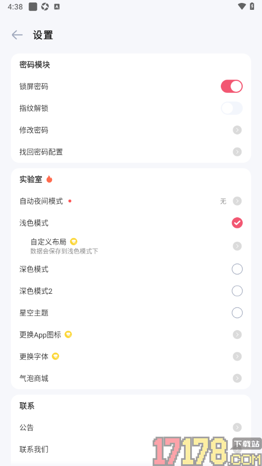 时光印记手机版设置启用锁屏密码的方法