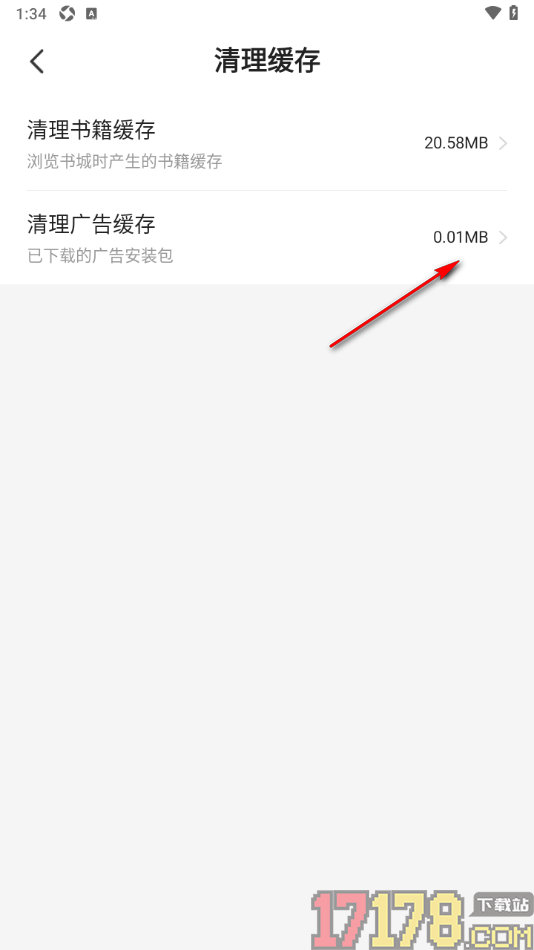 茄子免费小说手机版设置一键清理已下载的广告安装包的方法